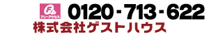 Vlz[@ҐpݏZ@{[Ԋف@0120-713-622